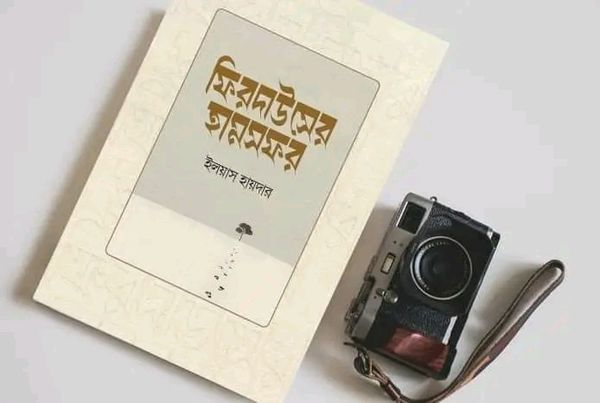 ফিরদাউসের হামসফর
