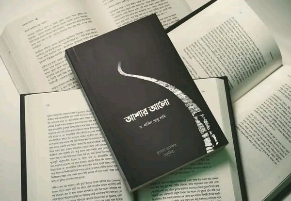 আশার আলো
