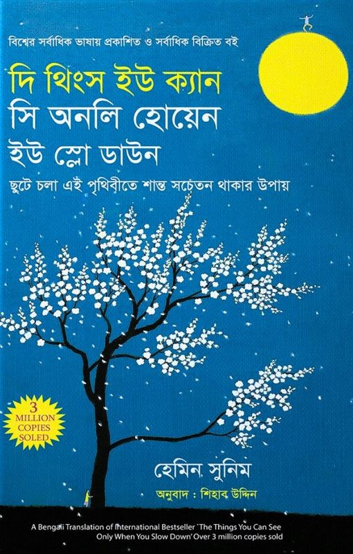 দি থিংস ইউ ক্যান সি অনলি হোয়েন ইউ স্লো ডাউন