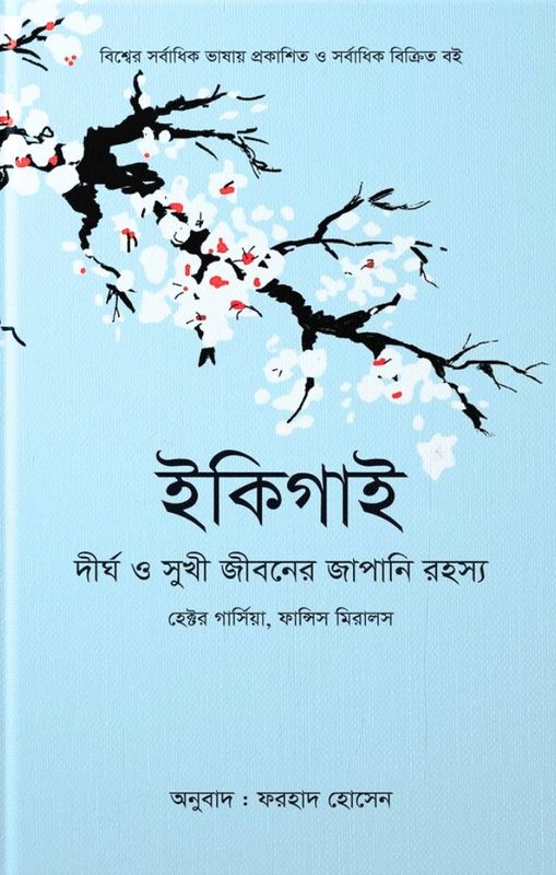 ইকিগাই
