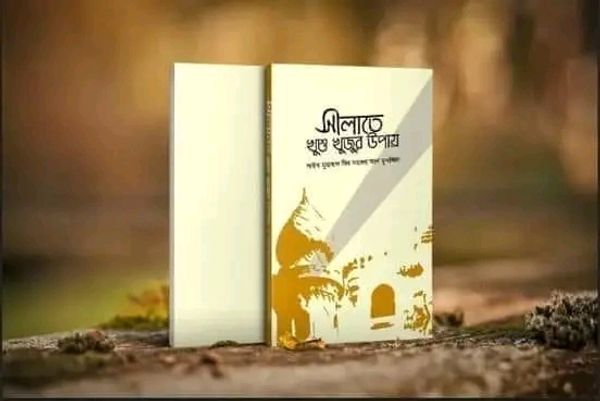 সালাতে খুশু খুজুর উপায়