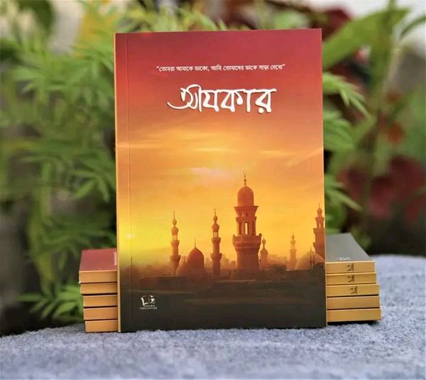 আযকার