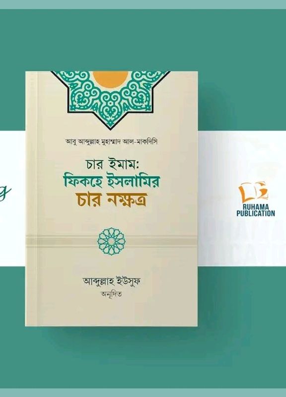 চার ইমাম; ফিকহে ইসলামির চার নক্ষত্র