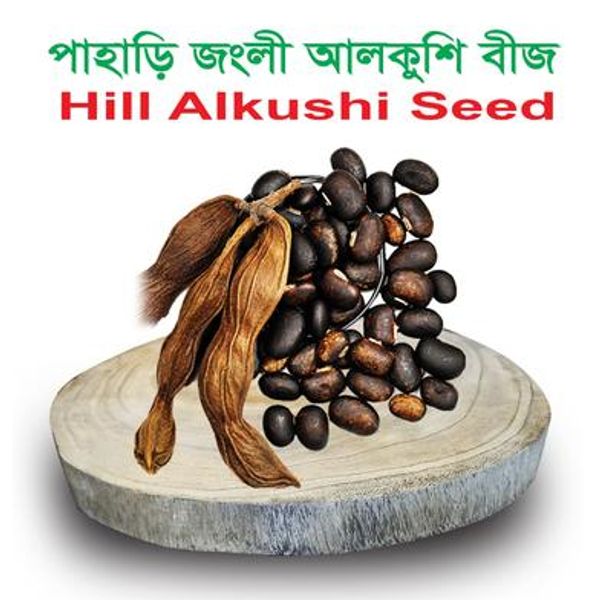 পাহাড়ি আলকুশি গুঁড়া