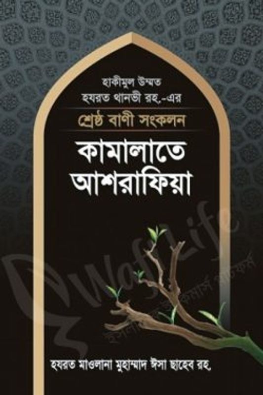 কামালাতে আশরাফিয়া