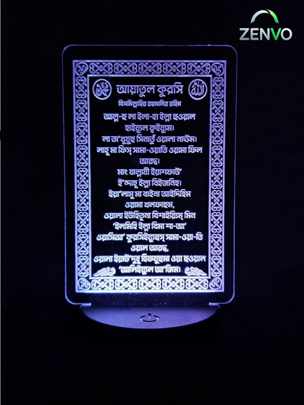 GearUP Acrylic Multicolor Night Lamp (Ayatul Kursi) – Bangla – Black