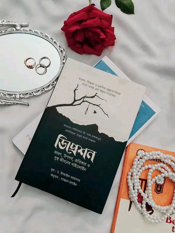 ডিপ্রেশন