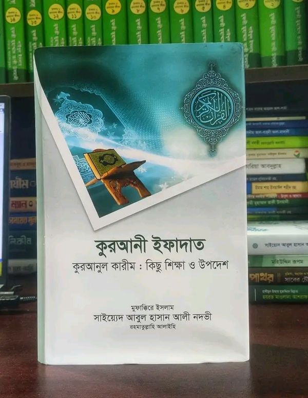 কুরআনী ইফাদাত