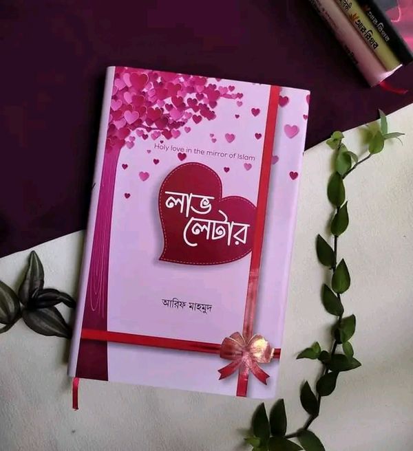 লাভ লেটার