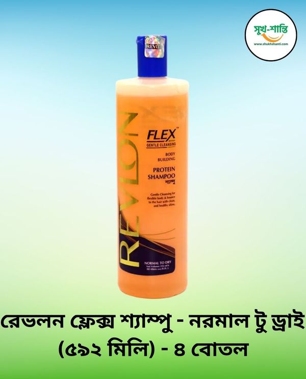 রেভলন ফ্লেক্স শ্যাম্পু - নরমাল টু ড্রাই (৫৯২ মিলি) - ৪ বোতল । Revlon Flex Shampoo - Normal To Dry (592 ml) - 4 Bottles