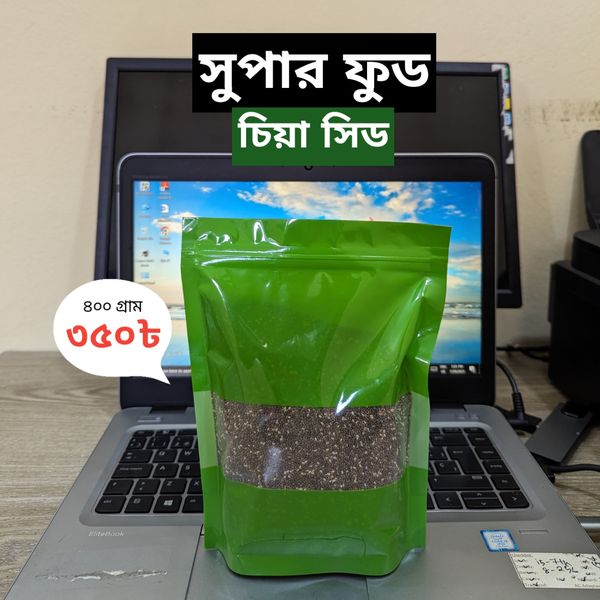 সুপার ফুড চিয়া সিড (৪০০ গ্রাম)
