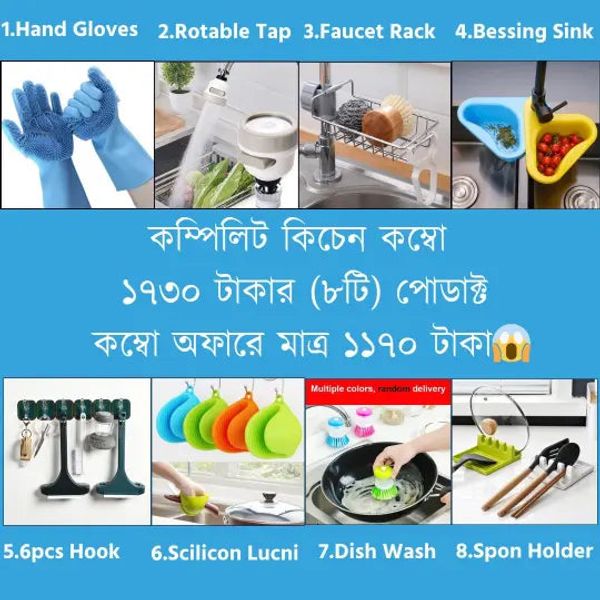 8 Item Complete Kitchen Combo.