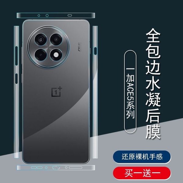OnePlus ACE5/13R Full body back poly