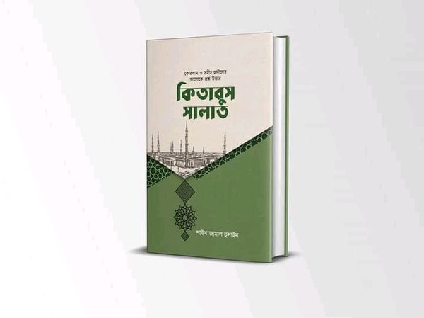 কিতাবুস সালাত