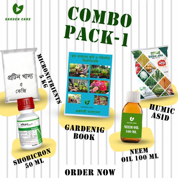 ছাদ বাগানের সেরা ( combo ) প্যাকেজ 01