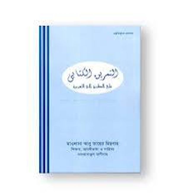 আত তামরিনুল কিতাবি
