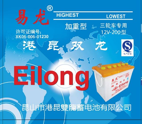 Eilong Battery - ইলং ব্যাটারি