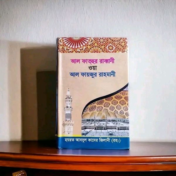 ফাতহুর রাব্বানী