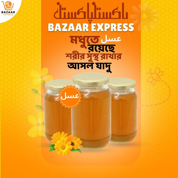 সরিষা ফুলের মধু ১ কেজি