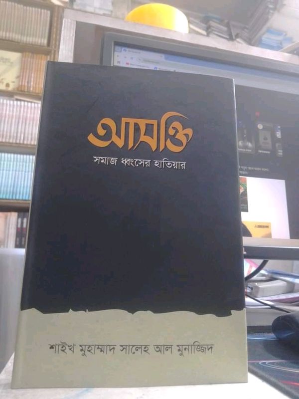 আসক্তি সমাজ ধবংসের হাতিয়ার