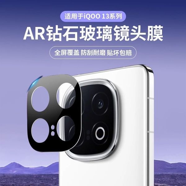 IQOO 13 premium camera lens protector