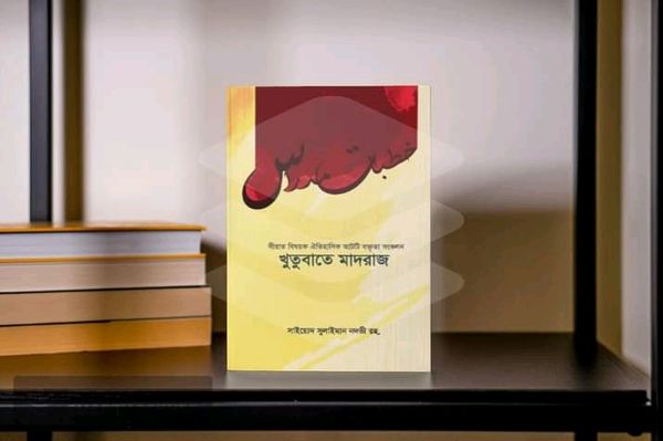 খুতুবাতে মাদরাজ