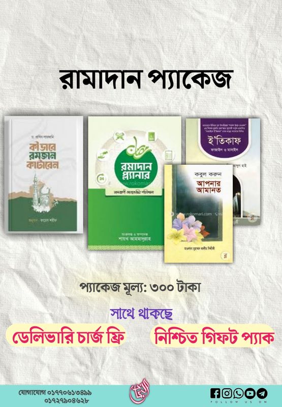 Ramadan Mini package