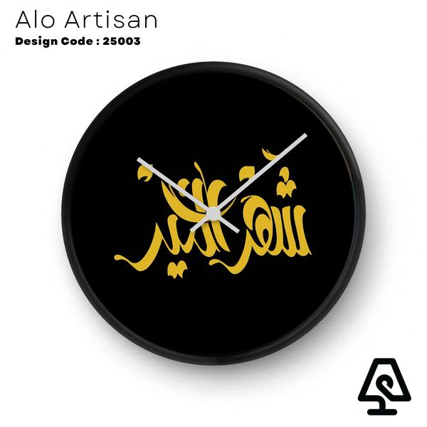 Arabic Art Wall Clock