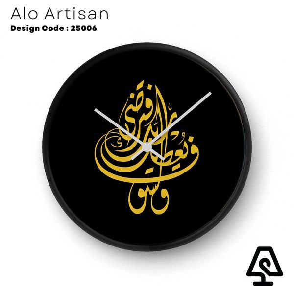 Islamic Aesthetic Wall Clock