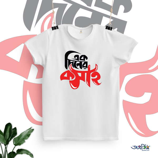 EID T-SHIRT EIDT-01