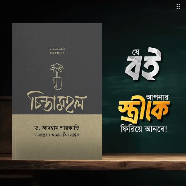 চিন্তামহল