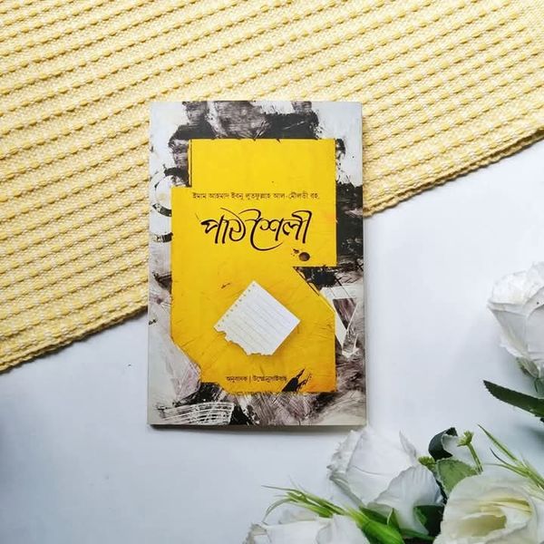 পাঠশৈলী