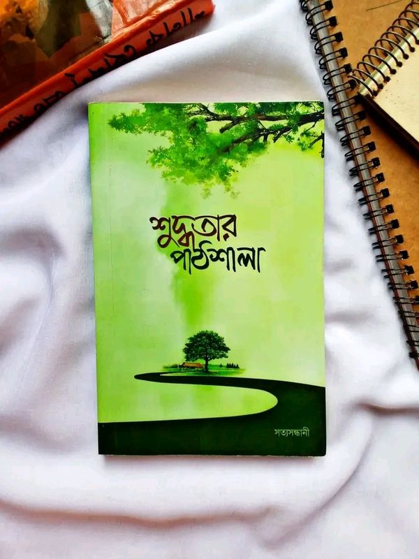 শুদ্ধতার পাঠলাশা