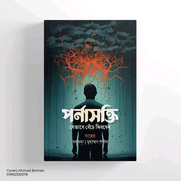 পর্নাসক্তি