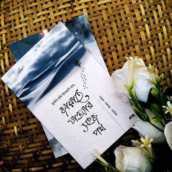 জান্নাতে যাওয়ার সহজ পথ