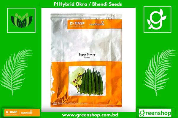 হাইব্রিড ঢেঁড়স- সুপার সুমি । F1 Hybrid Okra / Bhendi Seeds Super Shomy