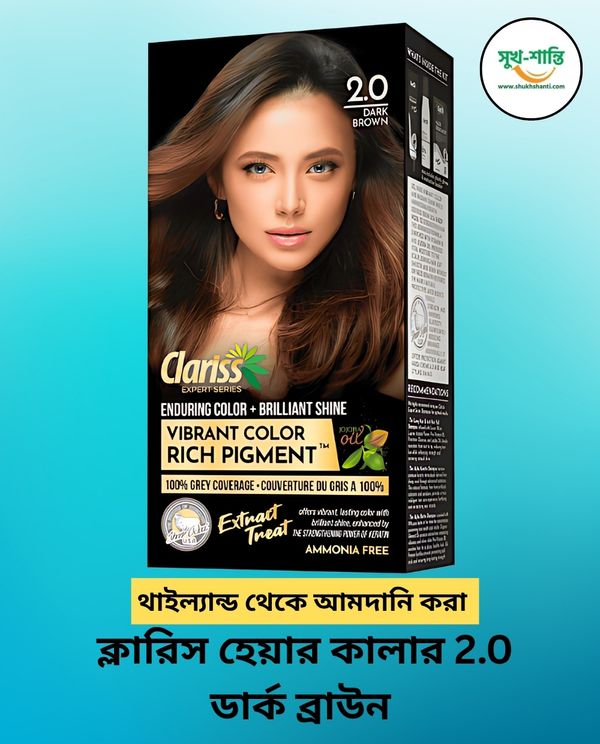 ক্লারিস হেয়ার কালার 2.0 ডার্ক ব্রাউন। Clariss Hair Color 2.0 Dark Brown