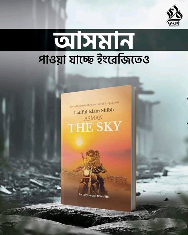 ASMAN THE SKY