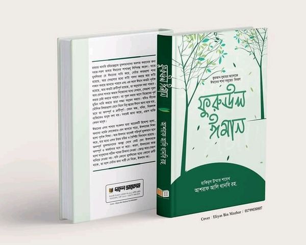 ফুরুঊল ঈমান