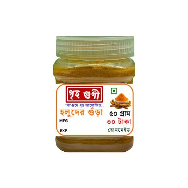 Griho Guni Turmeric Powder 50gm গৃহগুণী হলুদের গুঁড়া