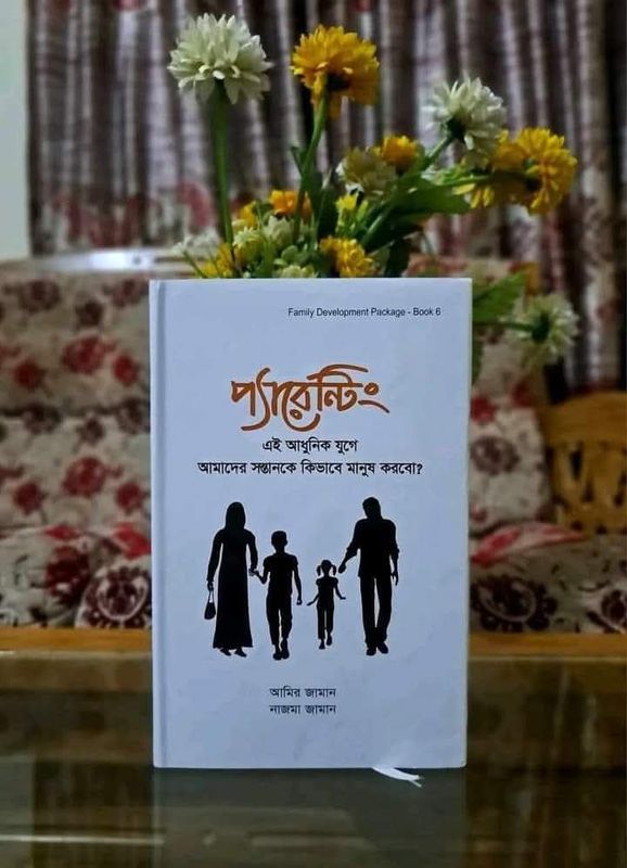 প্যারেটিং