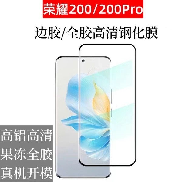Honor 200 tempered film high aluminum electroplating jelly full glue mobile phone screen protector honor200pro