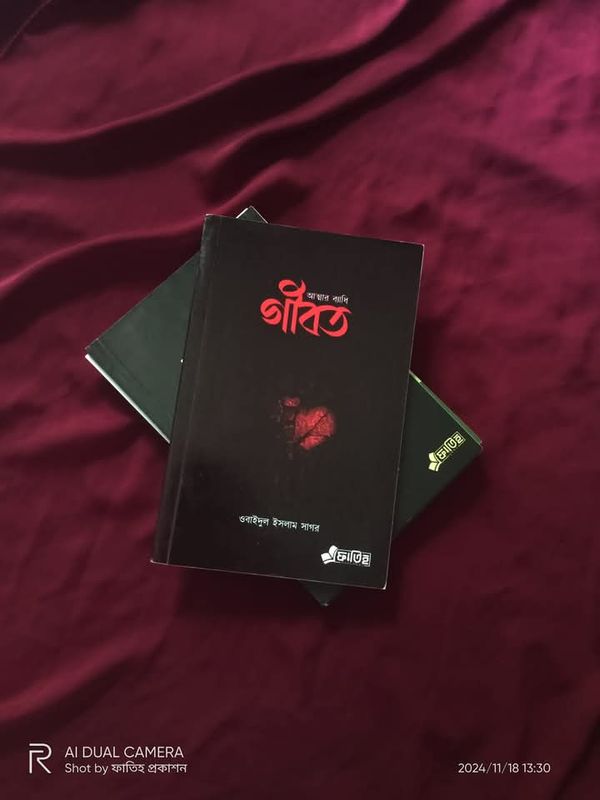 আত্মার ব্যাধি গীবত