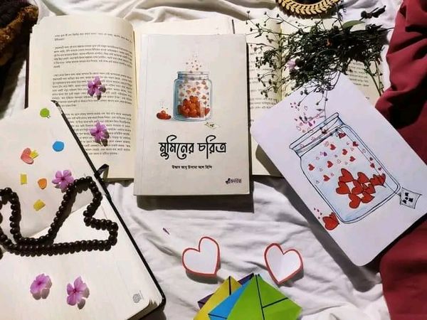 মুমিনের চরিত্র