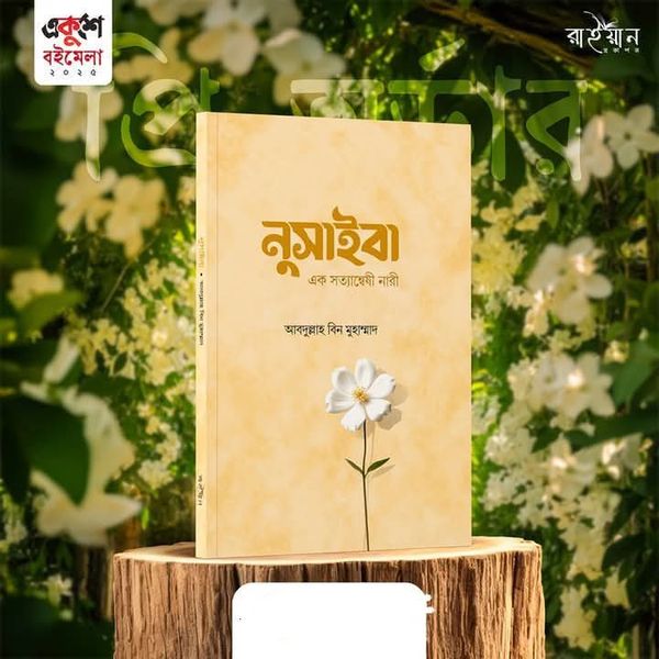 নুসাইব
