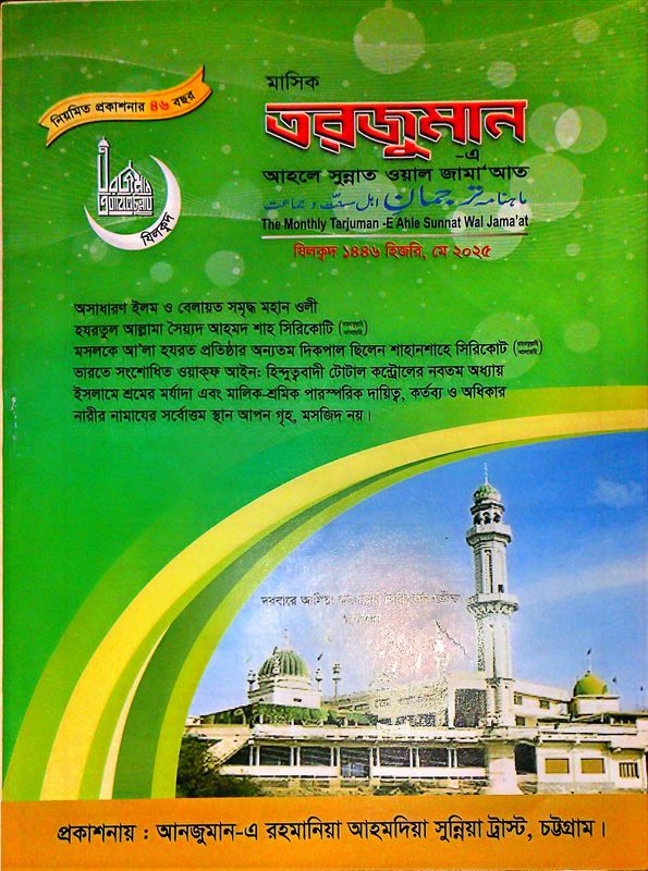 জিলক্বদ মাস মে ২০২৫