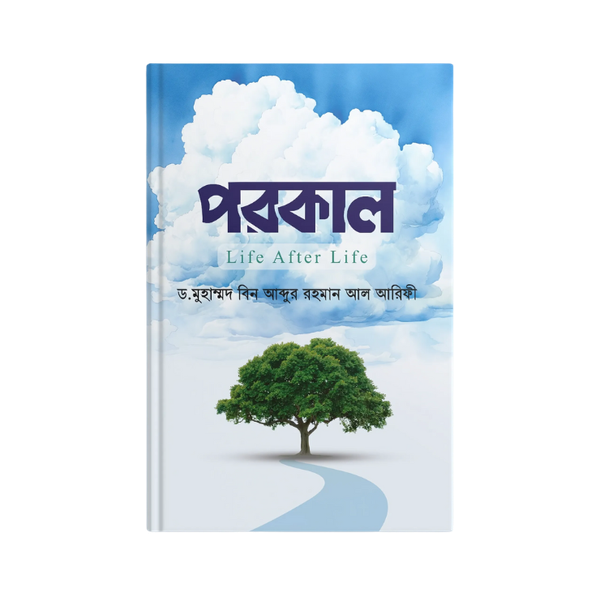 পরকাল