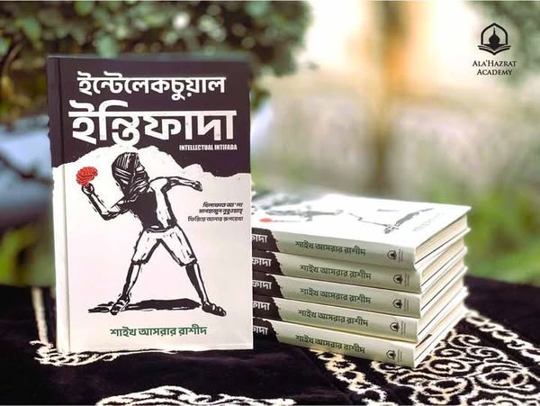ইন্টেলেকচুয়াল ইন্তিফাদা
