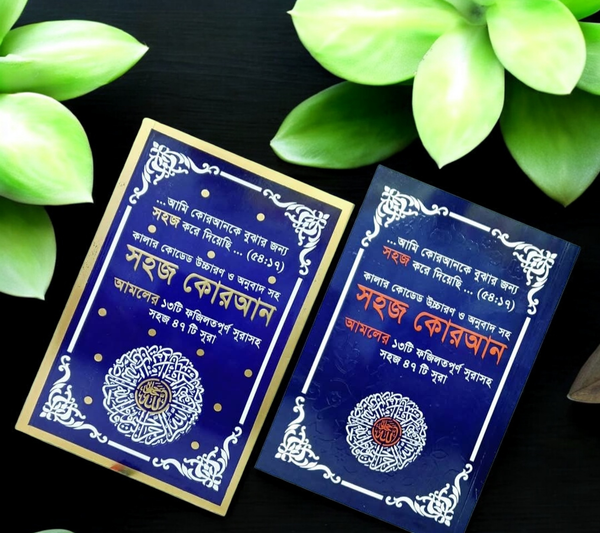 কালার কোডেড ৪৭ সূরা,  দুয়া ও জিকির এর বই ( ৫ টি কিনলে ১ টি ফ্রি )