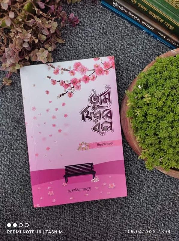 তুমি ফিরবে বলে ( ফিমেইল ভার্সন)